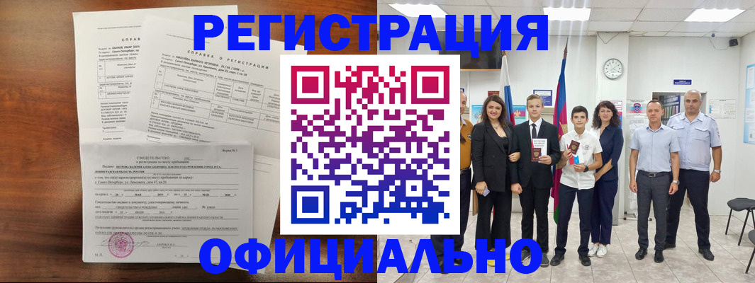 временная регистрация недорого в Волжске