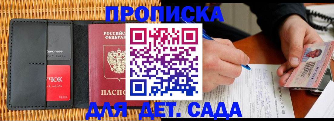 купить прописку в Волжске