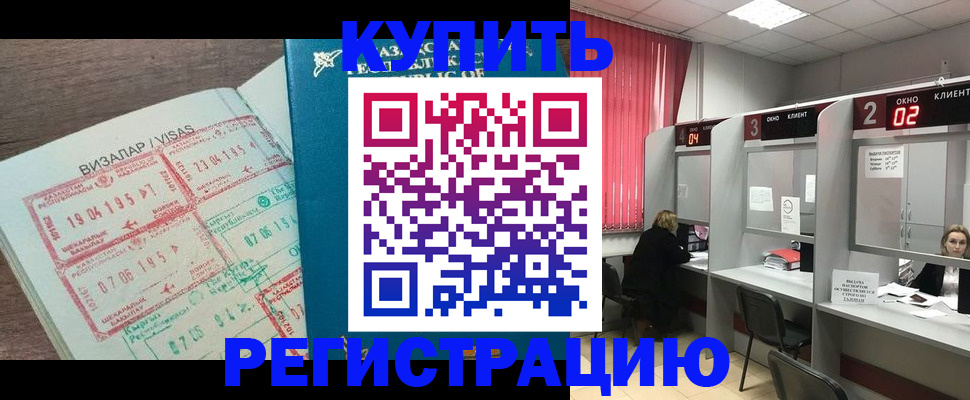 временная регистрация в Волжске