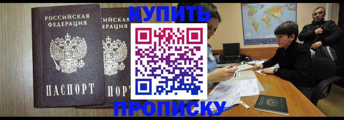 прописка паспорт в Волжске