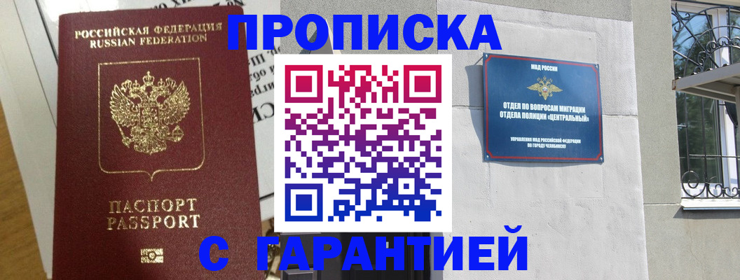 прописка для кредита в Волжске